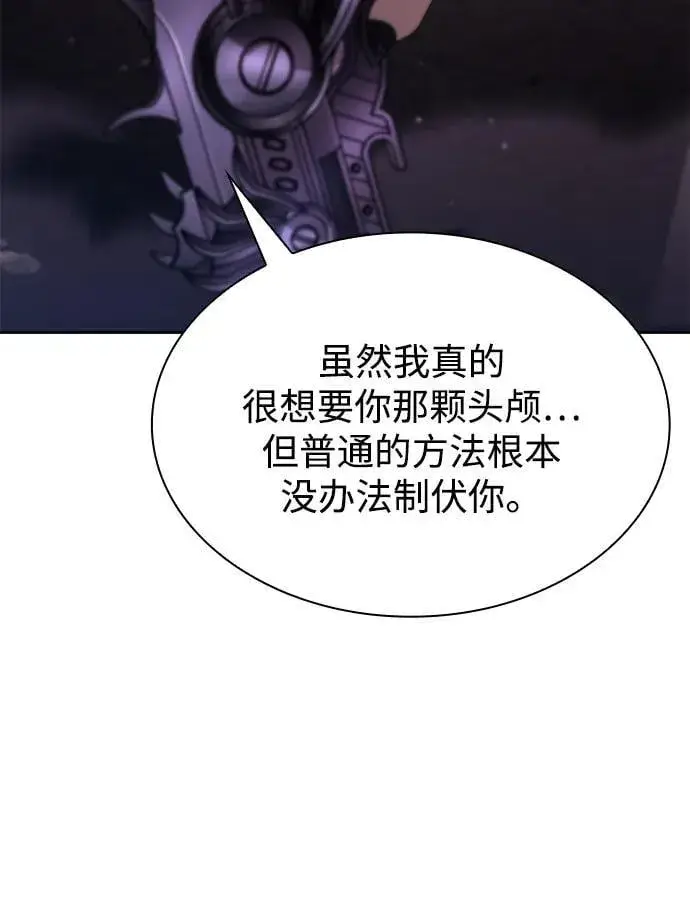 《天才猎人的清扫生活》第83话图28