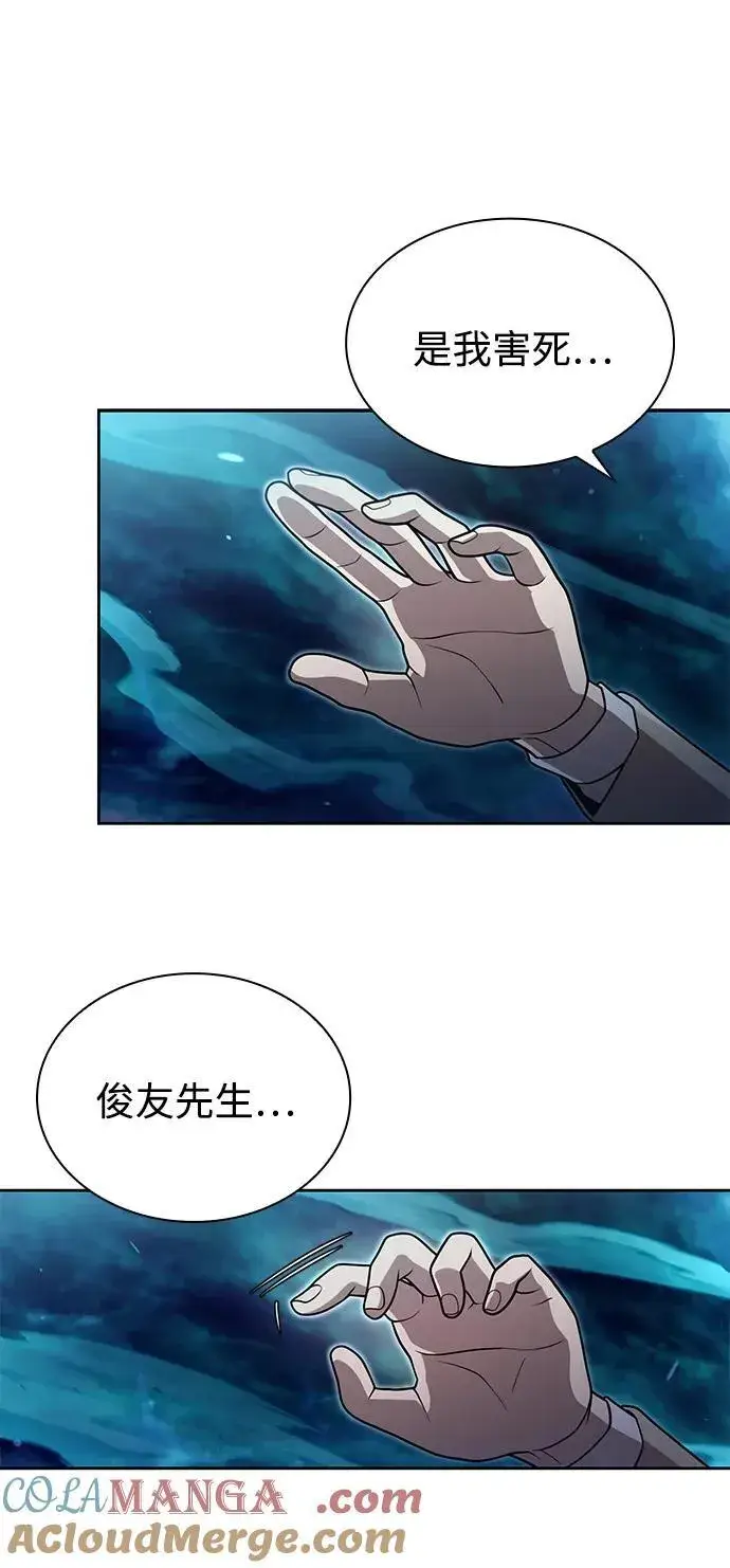 《天才猎人的清扫生活》第83话图37