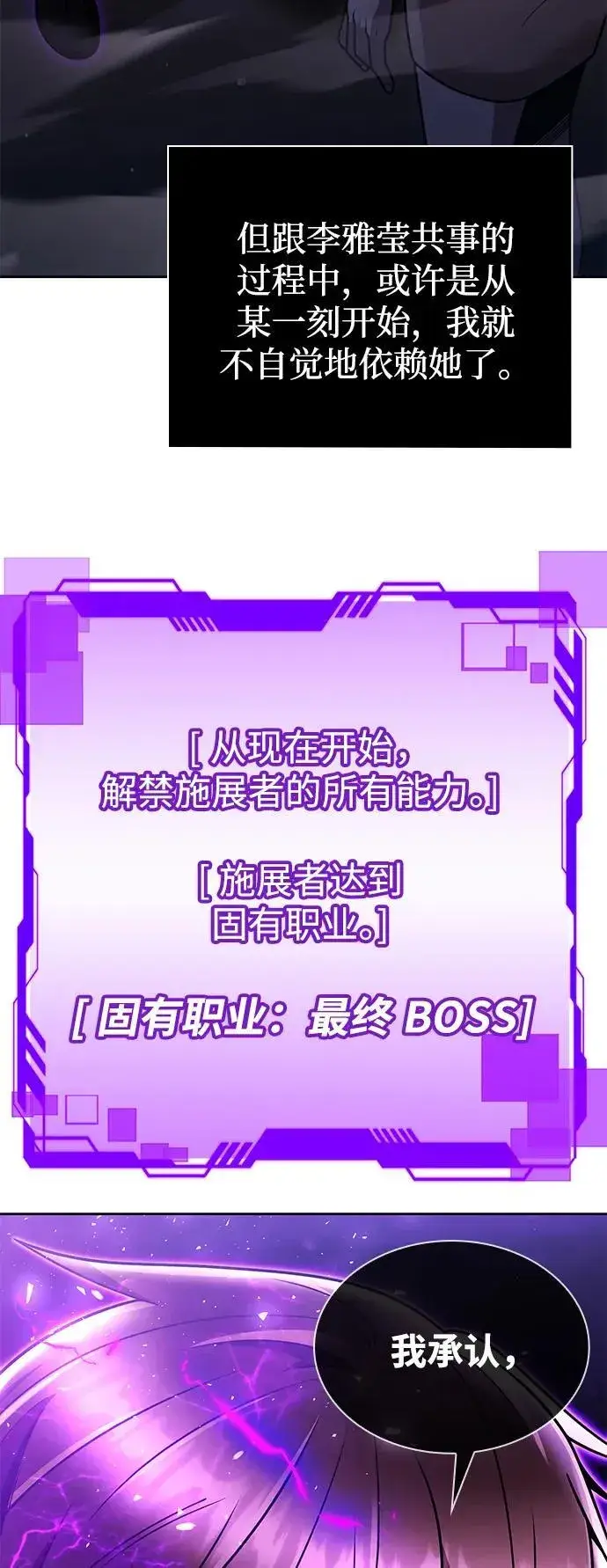 《天才猎人的清扫生活》第83话图48