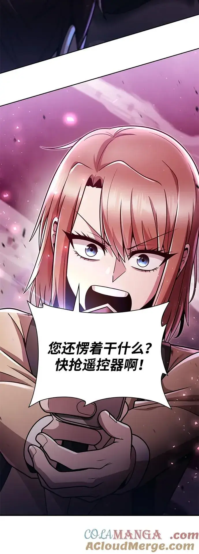 《天才猎人的清扫生活》第83话图5