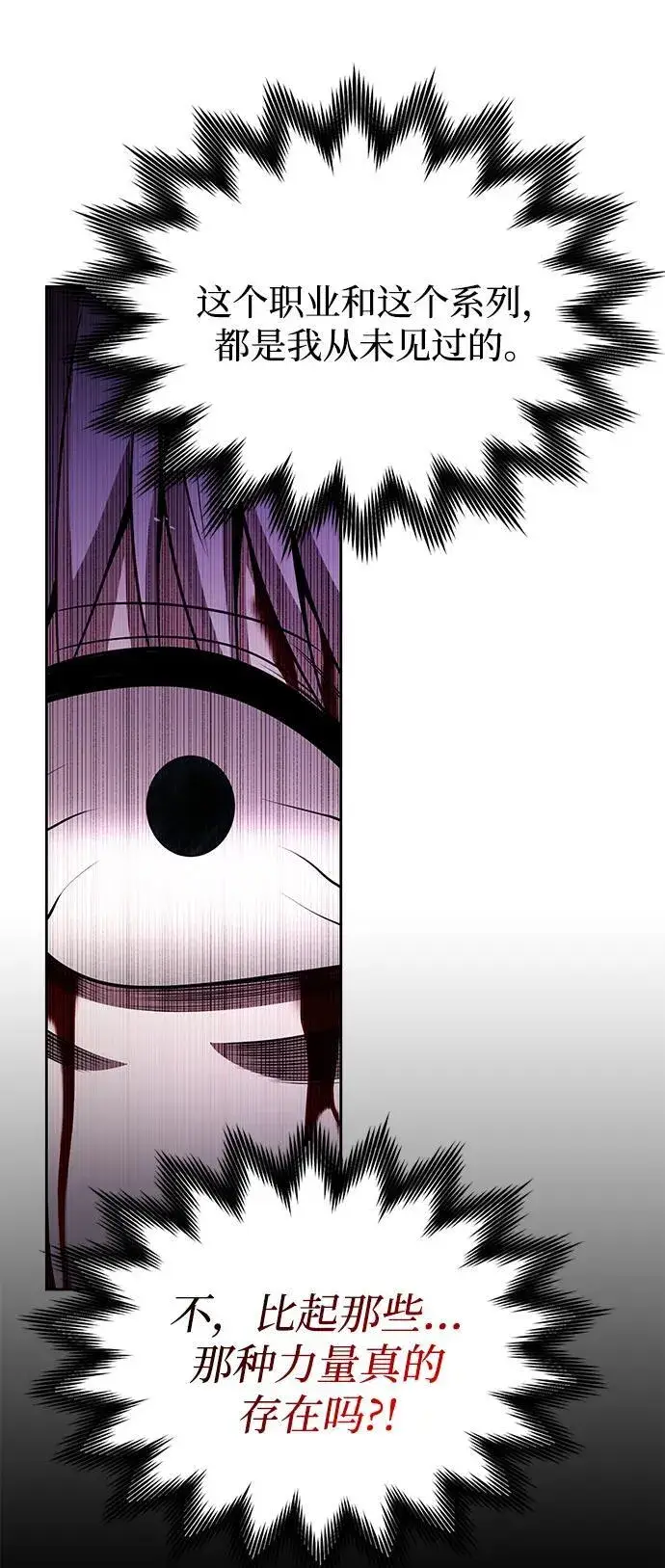 《天才猎人的清扫生活》第83话图51