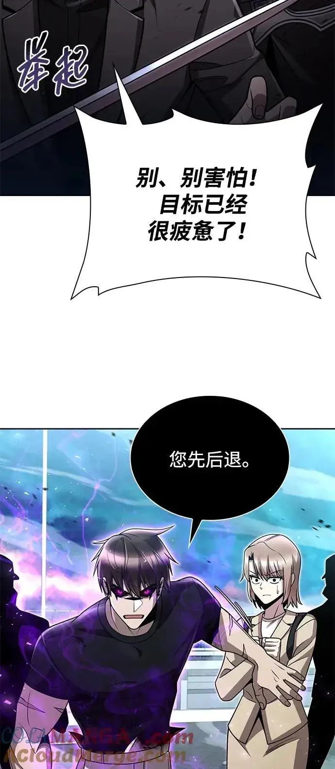 《天才猎人的清扫生活》第83话图57