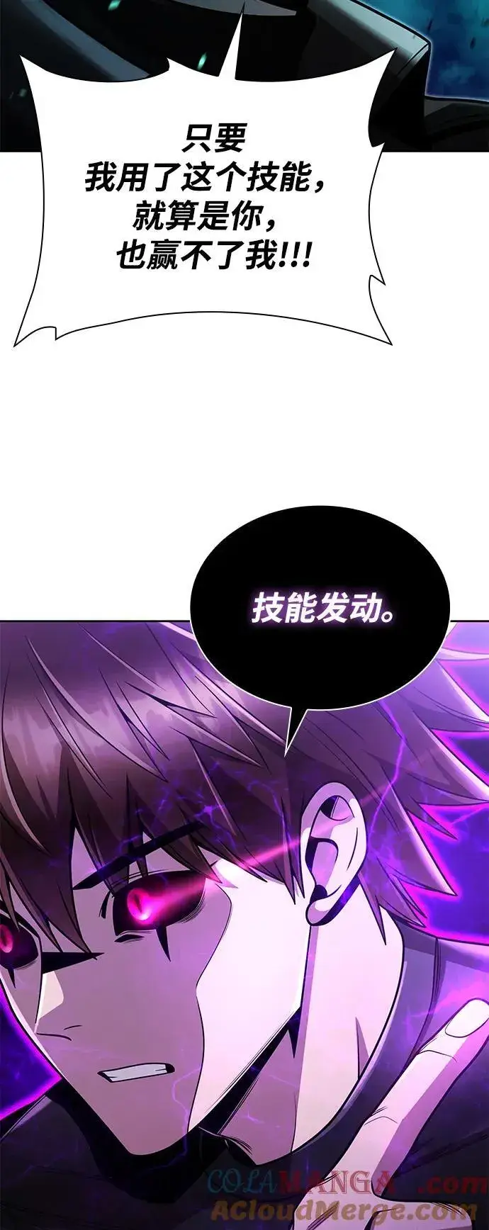 《天才猎人的清扫生活》第83话图73