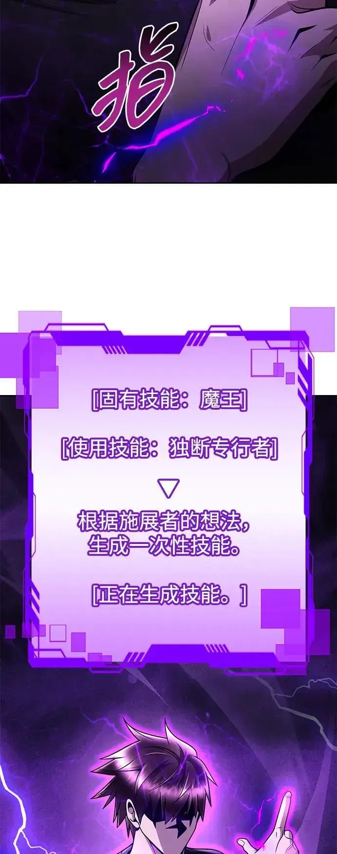 《天才猎人的清扫生活》第83话图74