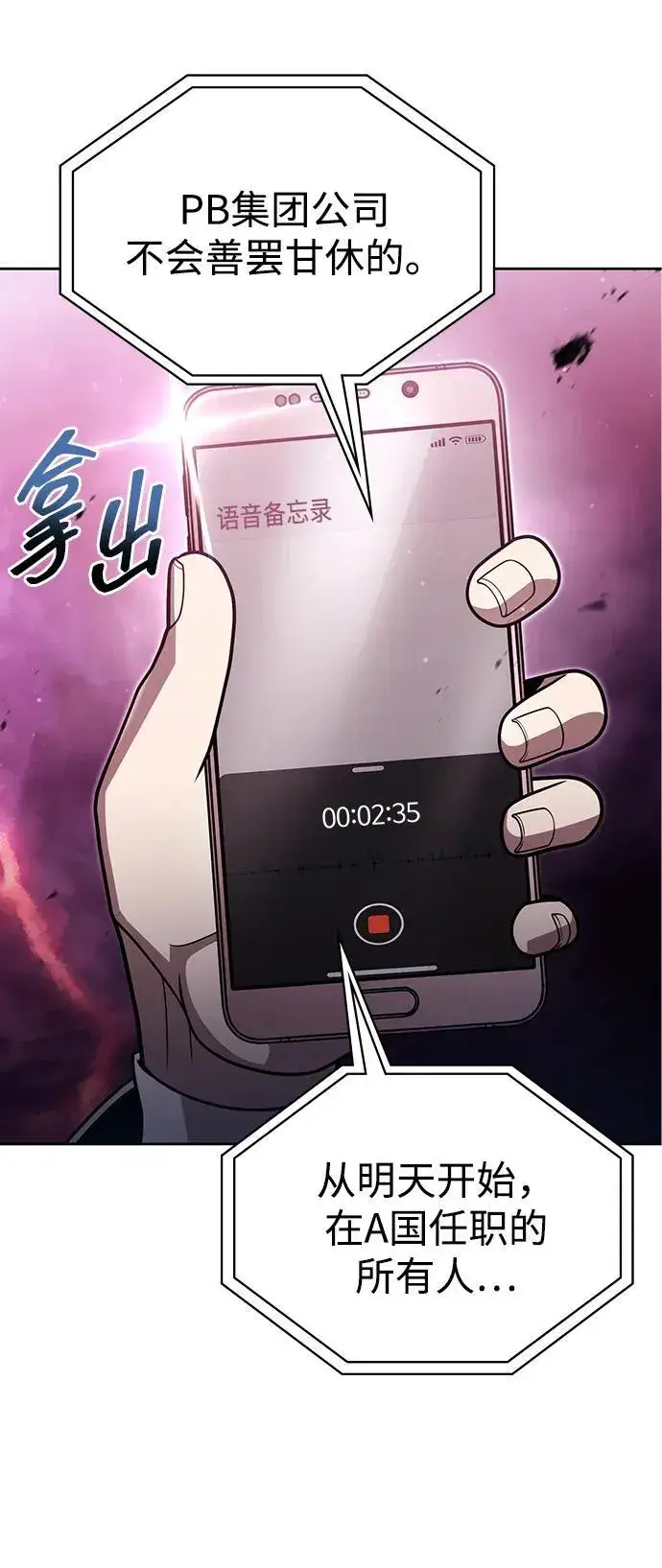 《天才猎人的清扫生活》第83话图87