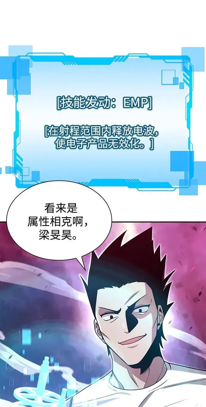 《天才猎人的清扫生活》第83话图94