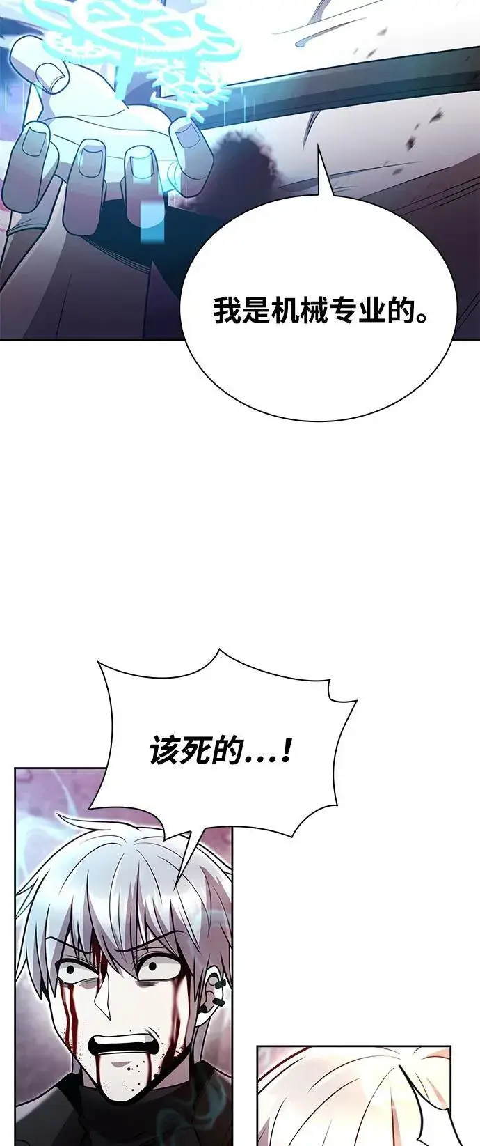 《天才猎人的清扫生活》第83话图95