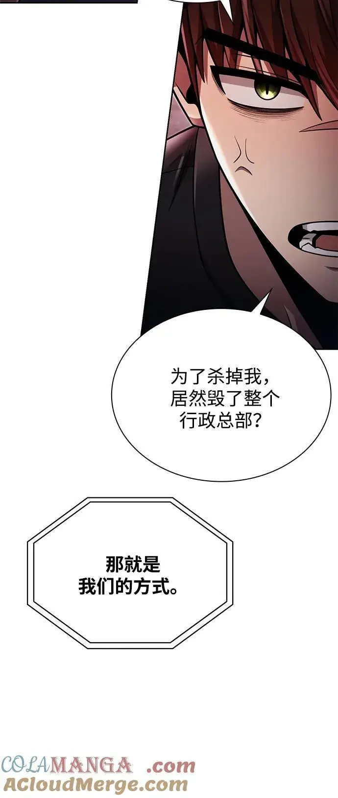 《天才猎人的清扫生活》第84话图10
