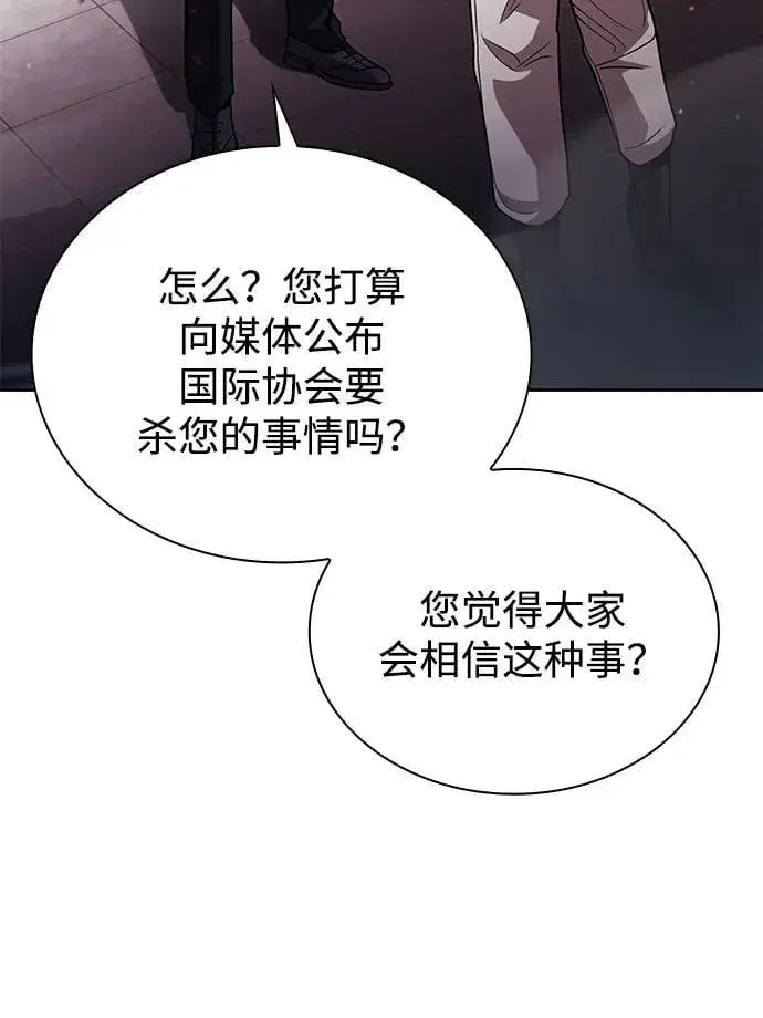 《天才猎人的清扫生活》第84话图12