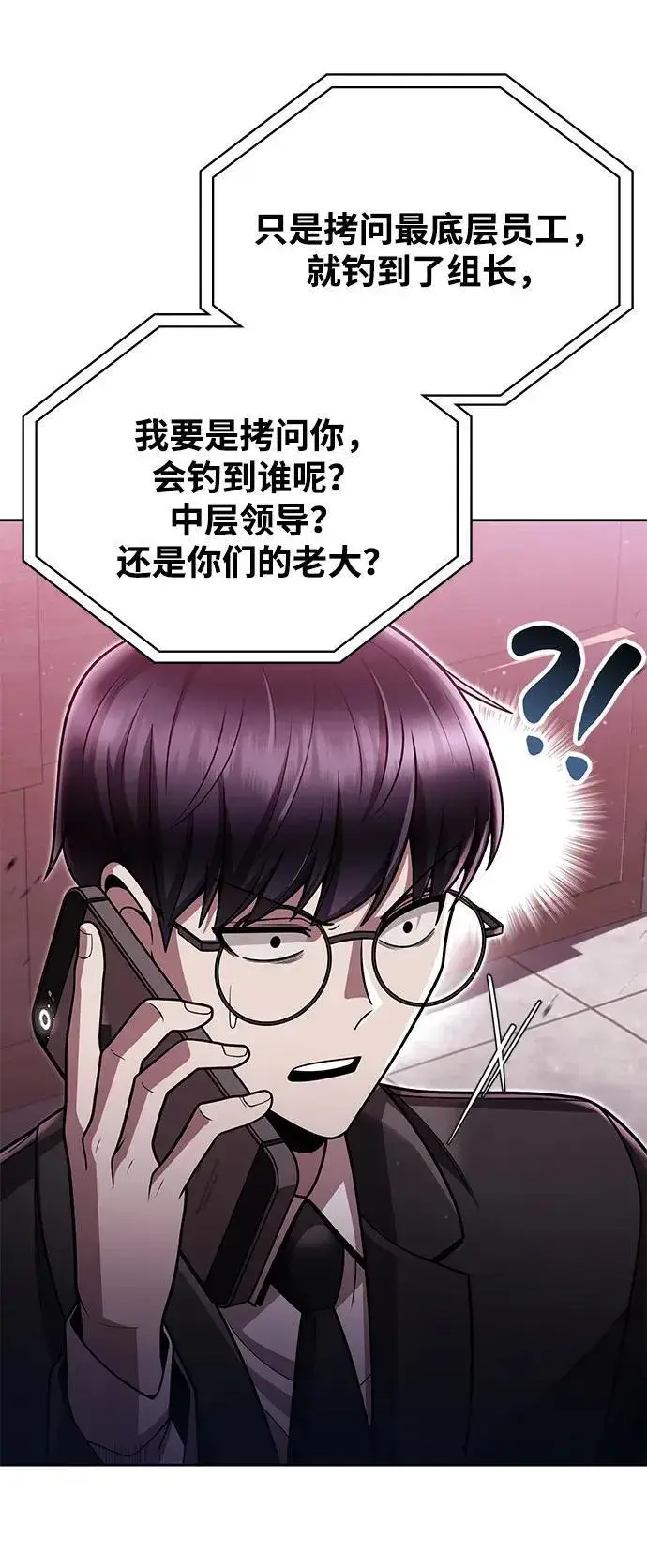 《天才猎人的清扫生活》第84话图14
