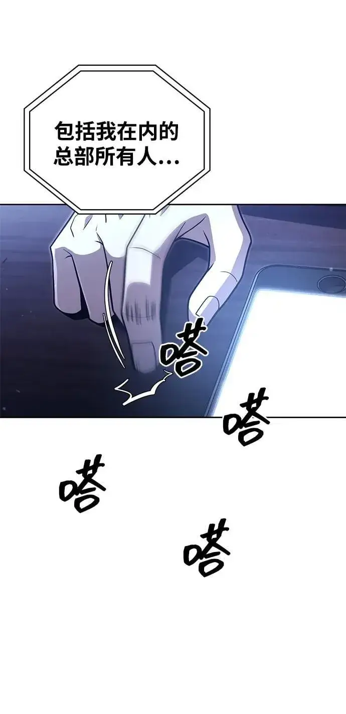 《天才猎人的清扫生活》第84话图20