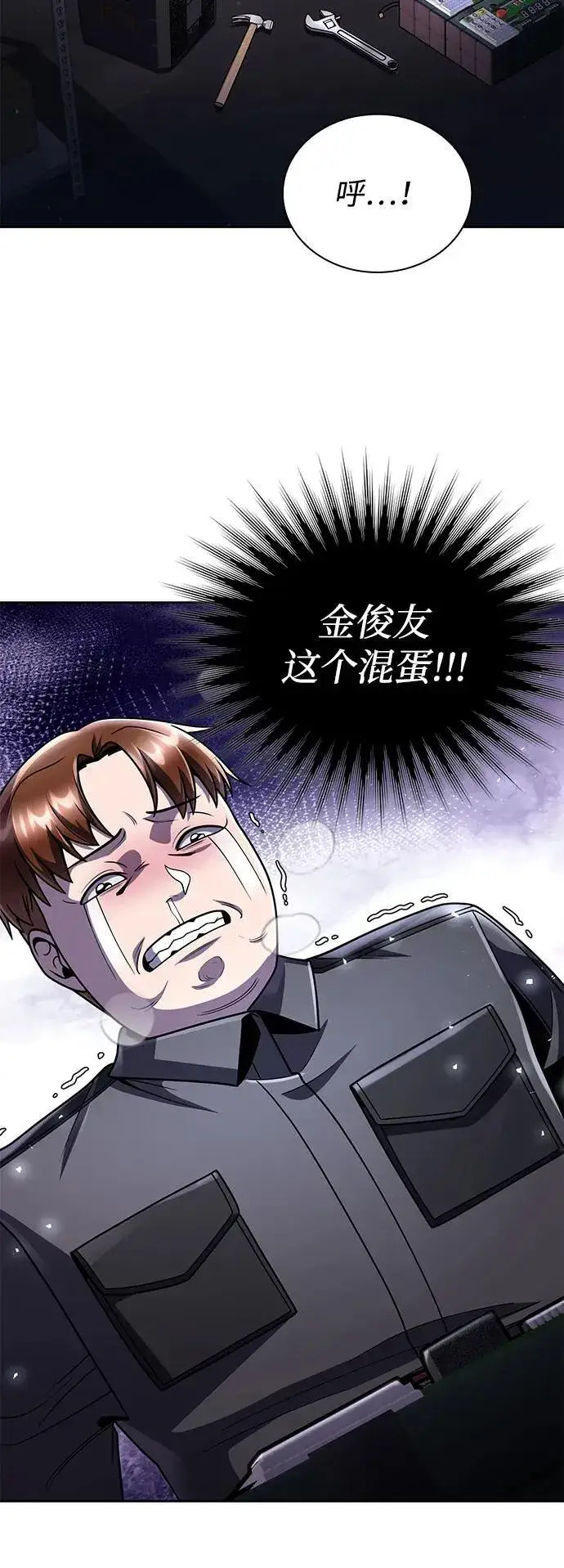 《天才猎人的清扫生活》第84话图32
