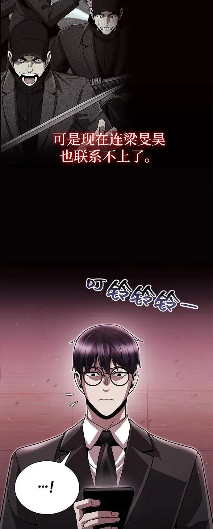 《天才猎人的清扫生活》第84话图5