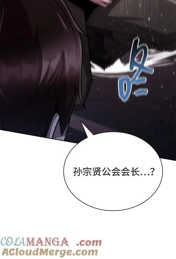 《天才猎人的清扫生活》第84话图55