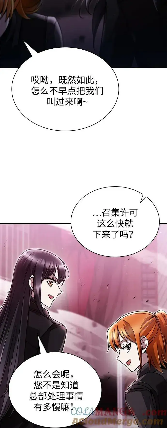 《天才猎人的清扫生活》第84话图58