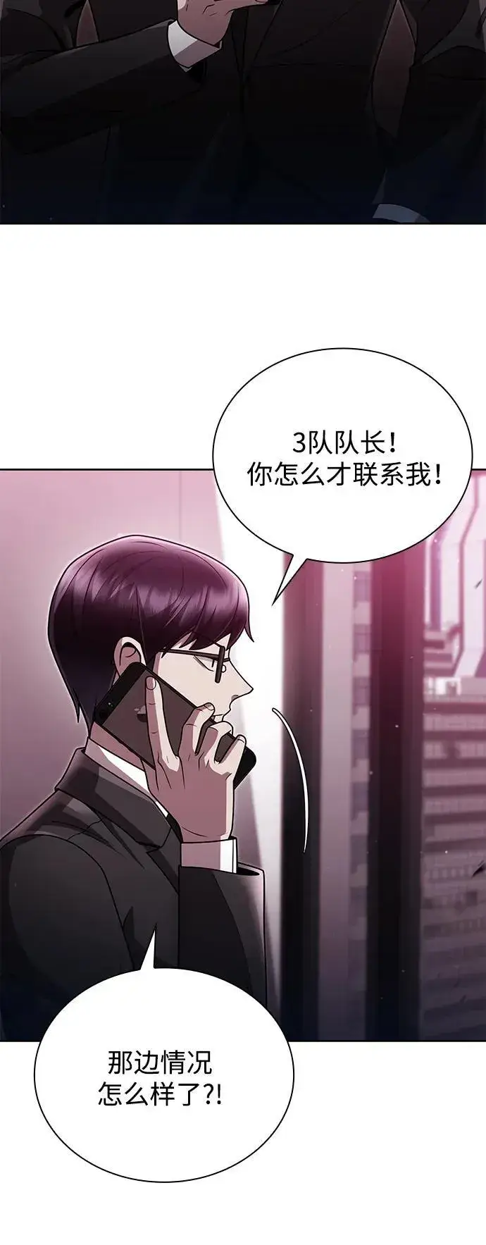 《天才猎人的清扫生活》第84话图6
