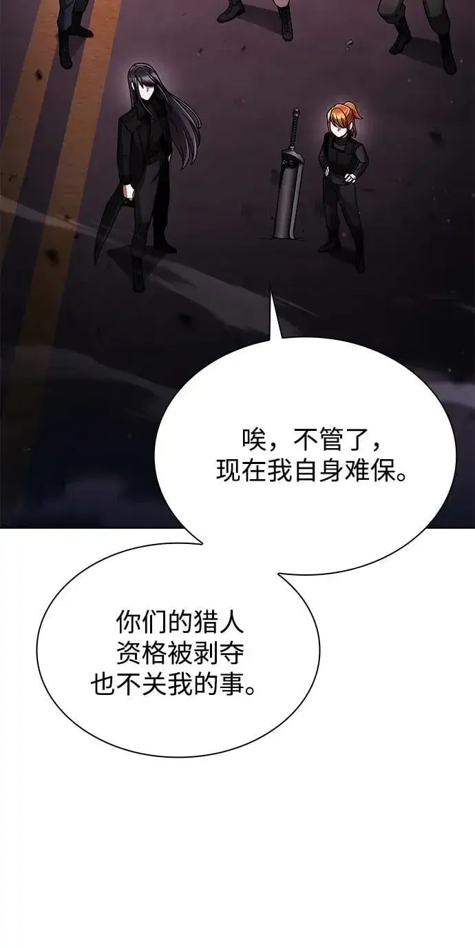 《天才猎人的清扫生活》第84话图62