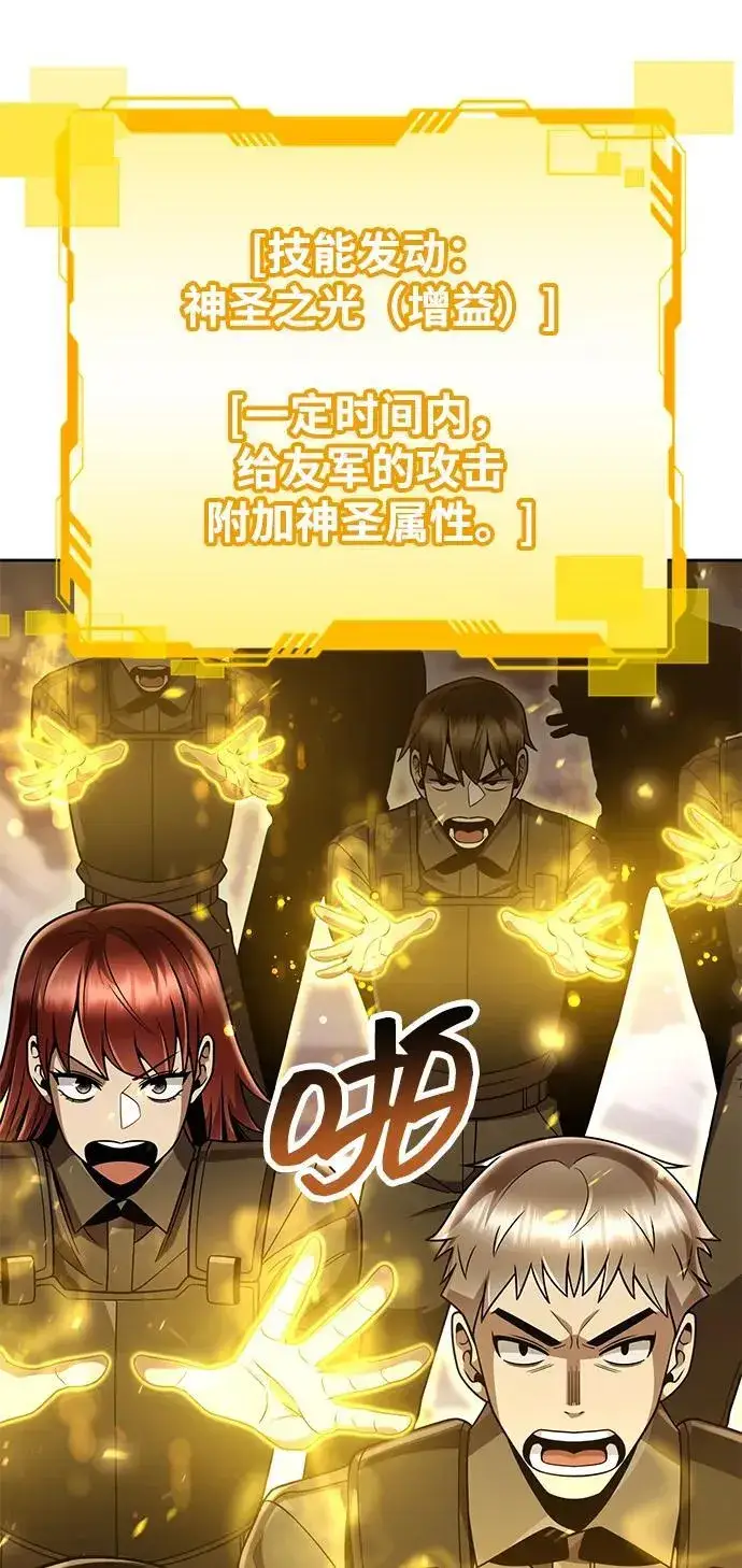 《天才猎人的清扫生活》第84话图66