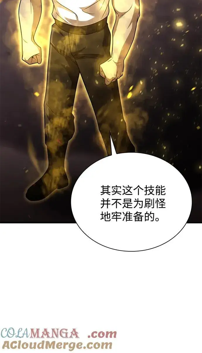 《天才猎人的清扫生活》第84话图73