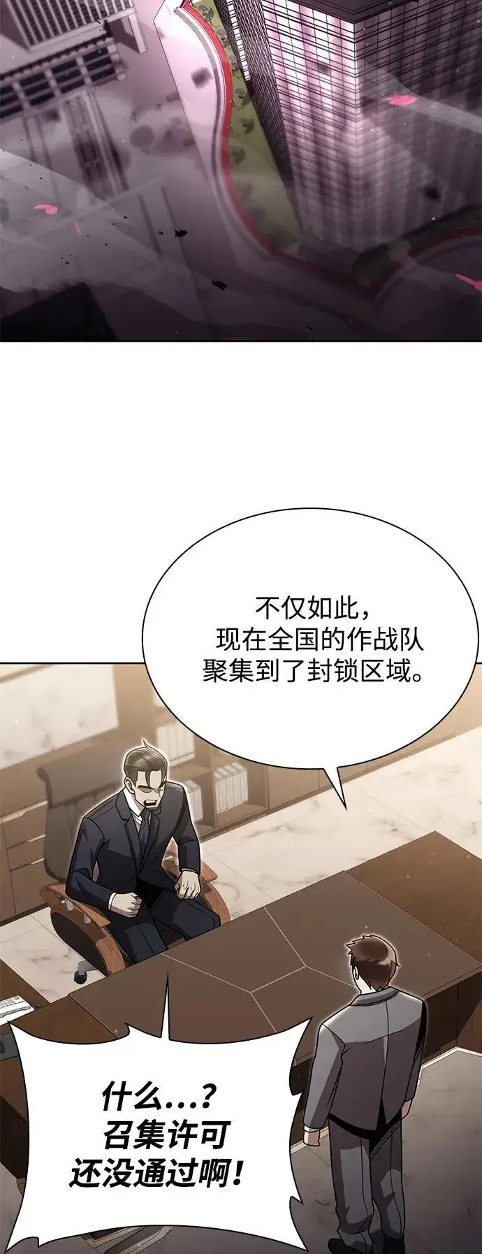 《天才猎人的清扫生活》第84话图83