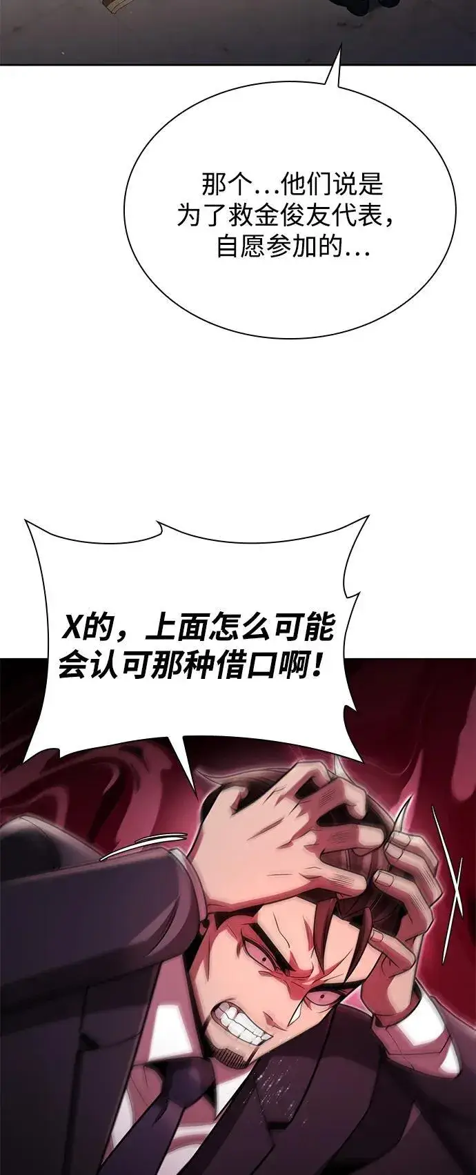 《天才猎人的清扫生活》第84话图84