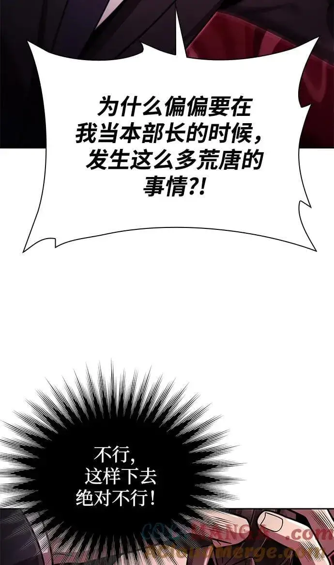 《天才猎人的清扫生活》第84话图85