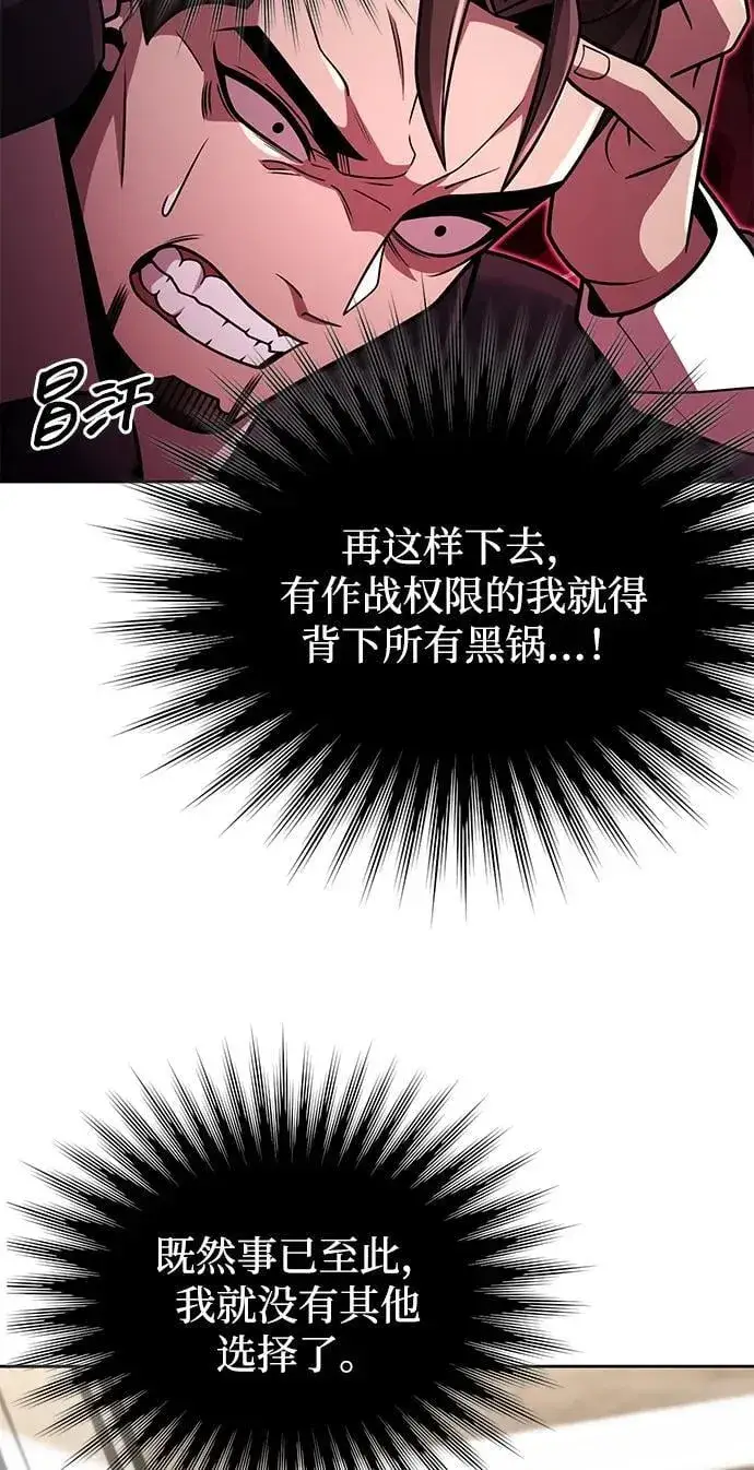 《天才猎人的清扫生活》第84话图86