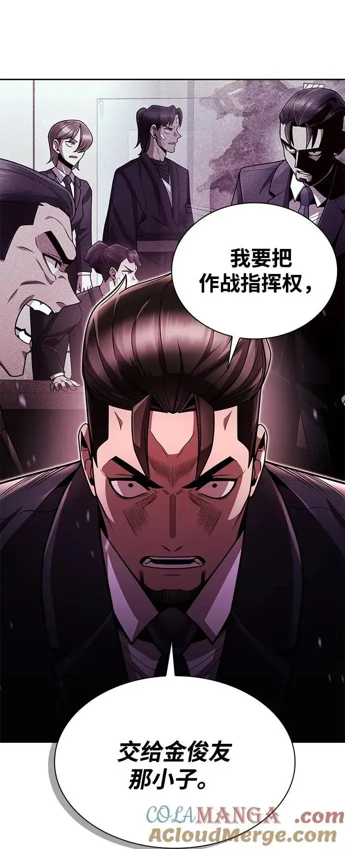 《天才猎人的清扫生活》第84话图88