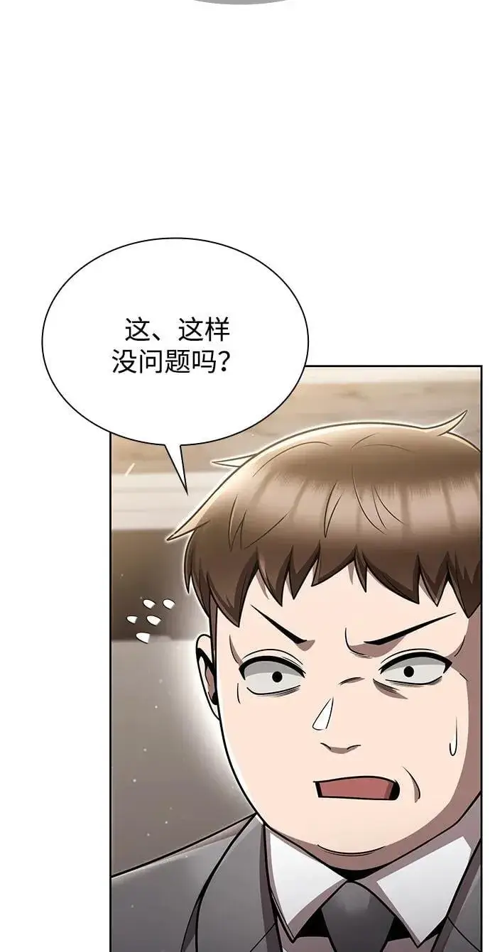 《天才猎人的清扫生活》第84话图89