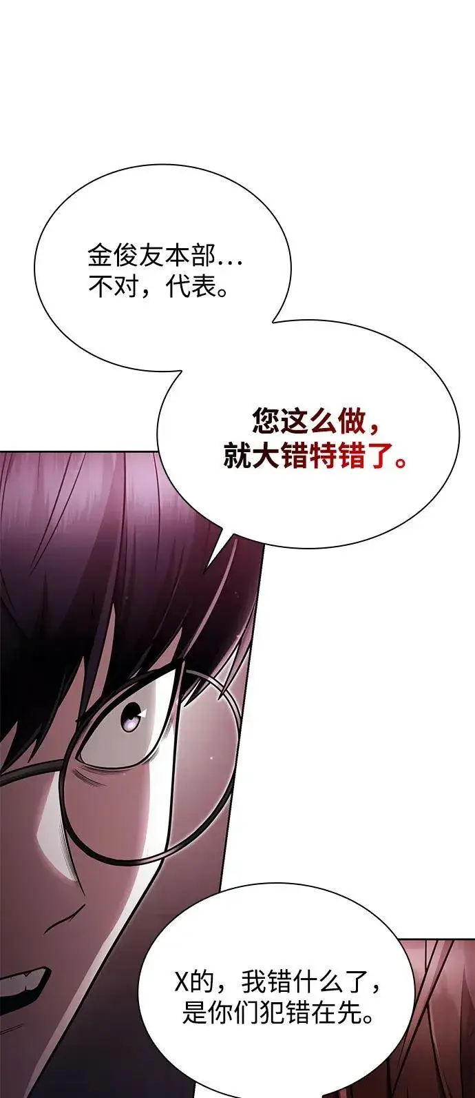 《天才猎人的清扫生活》第84话图9