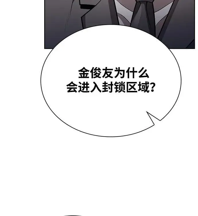 《天才猎人的清扫生活》第84话图90
