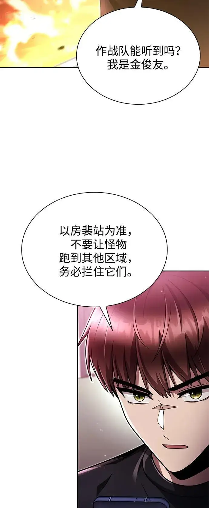 《天才猎人的清扫生活》第85话图12