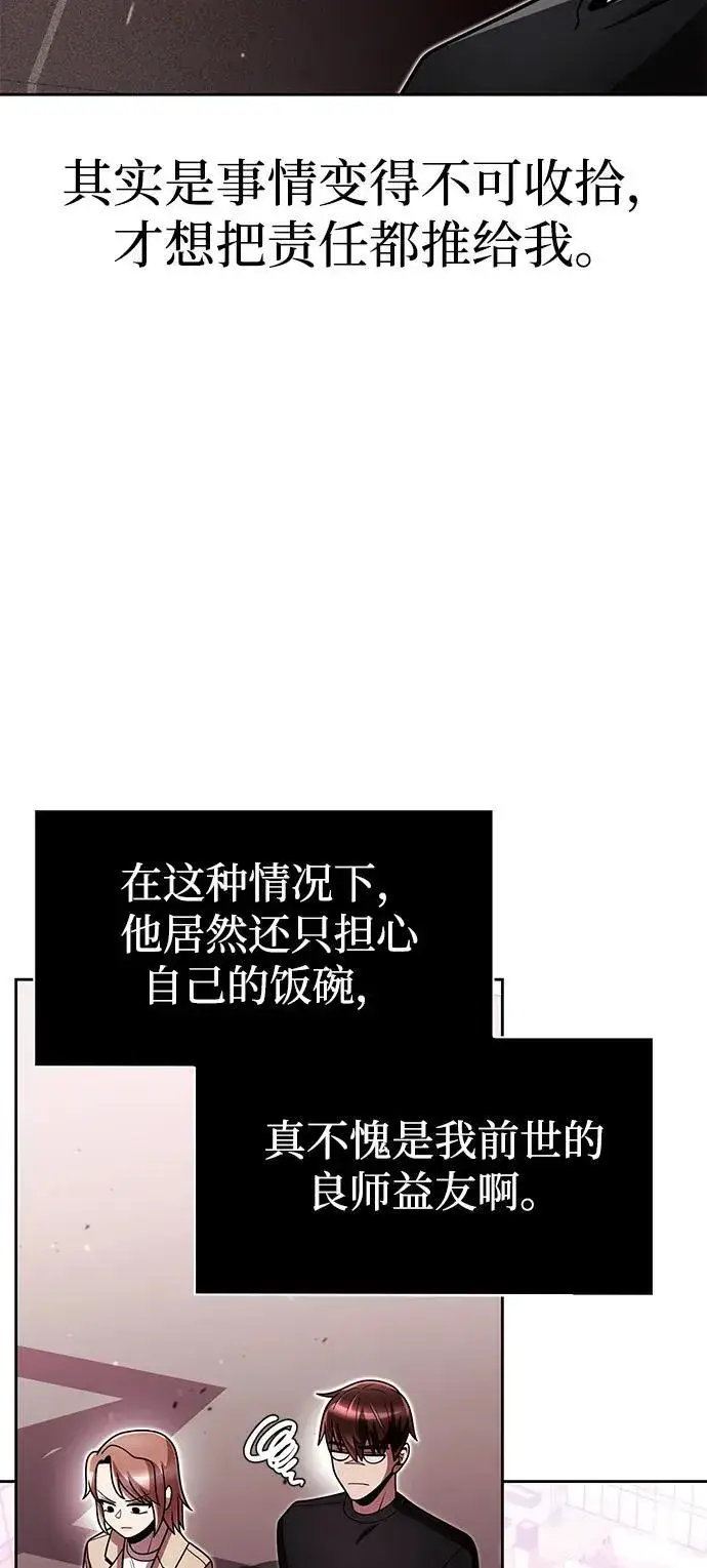 《天才猎人的清扫生活》第85话图15