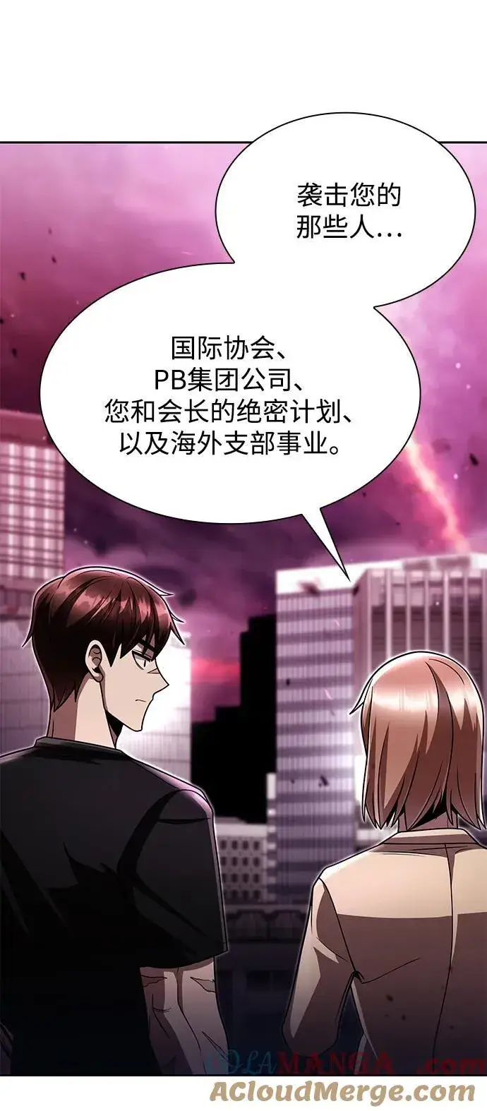 《天才猎人的清扫生活》第85话图19