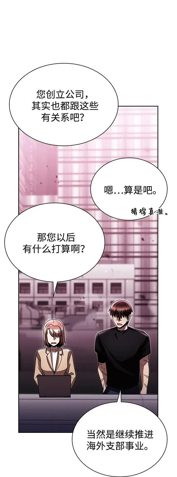 《天才猎人的清扫生活》第85话图20
