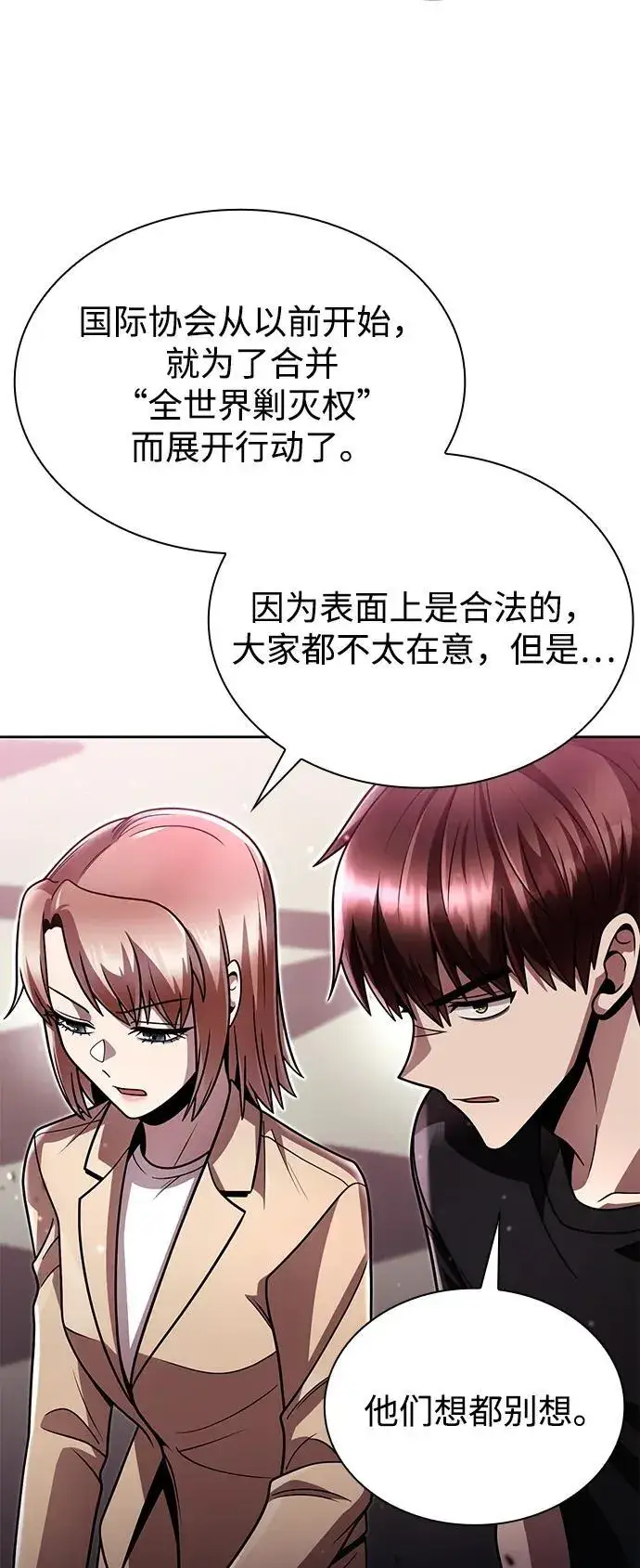 《天才猎人的清扫生活》第85话图21