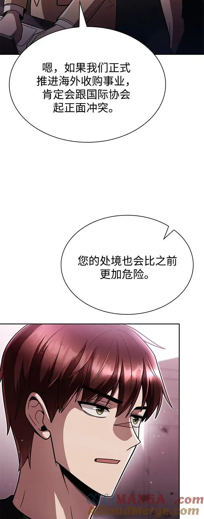 《天才猎人的清扫生活》第85话图22