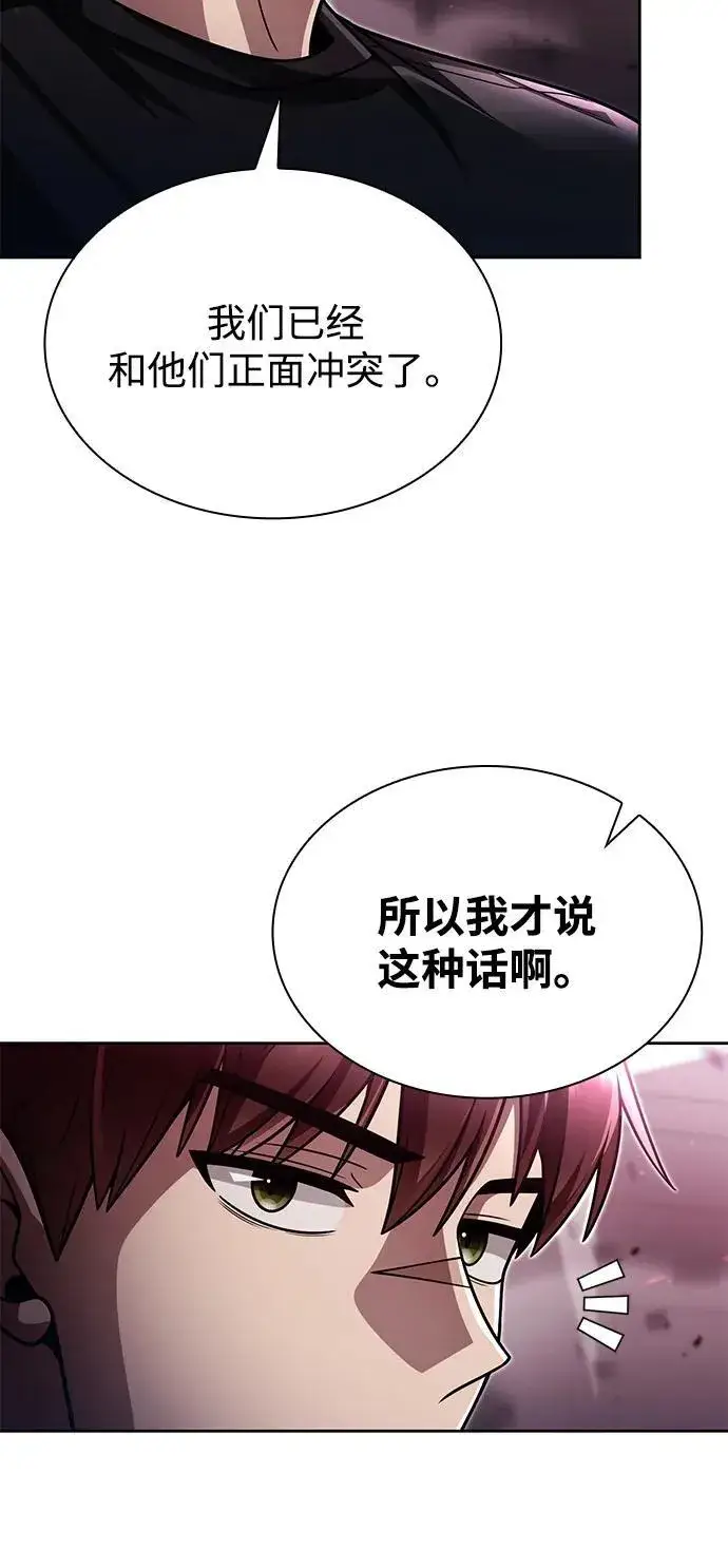 《天才猎人的清扫生活》第85话图23