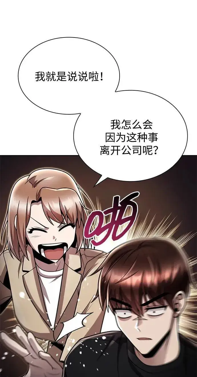 《天才猎人的清扫生活》第85话图29