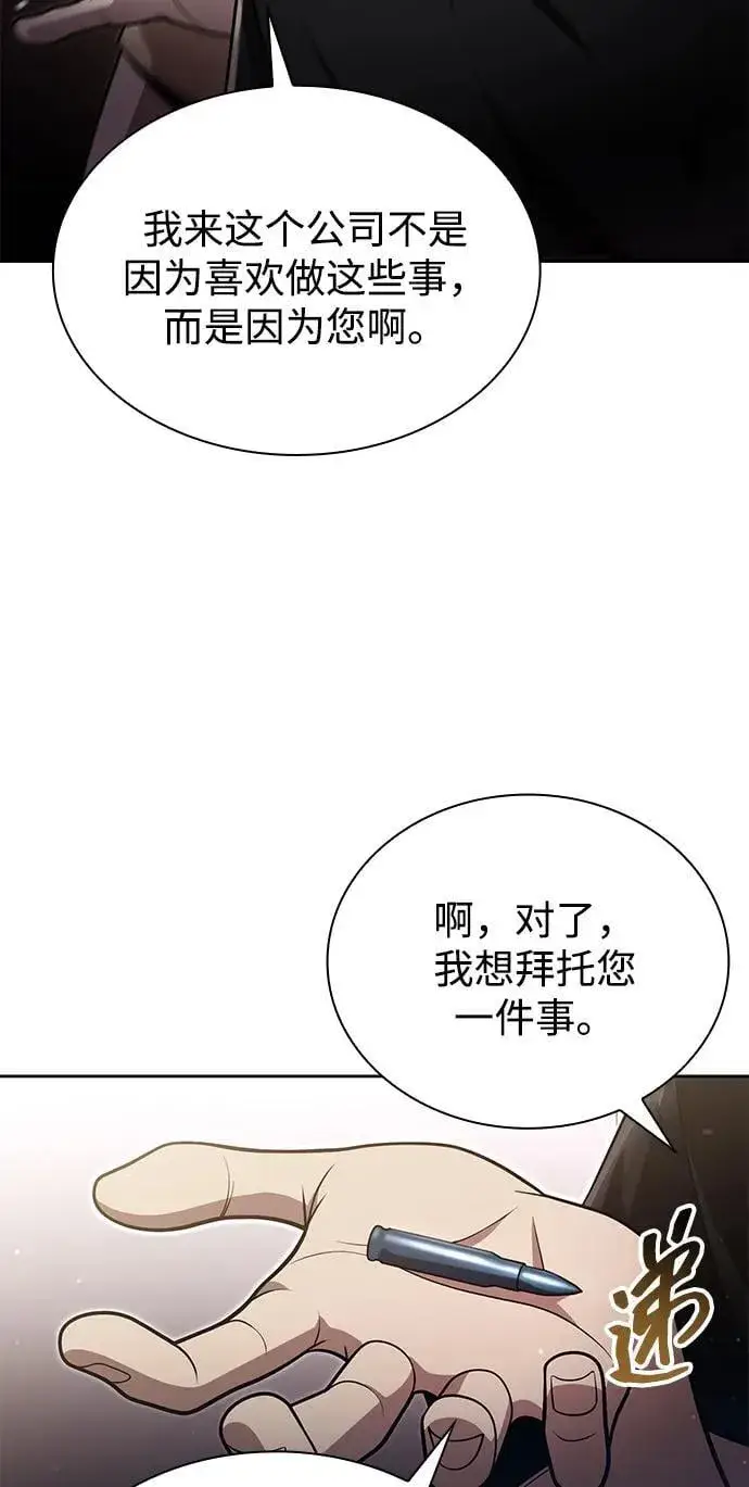 《天才猎人的清扫生活》第85话图30