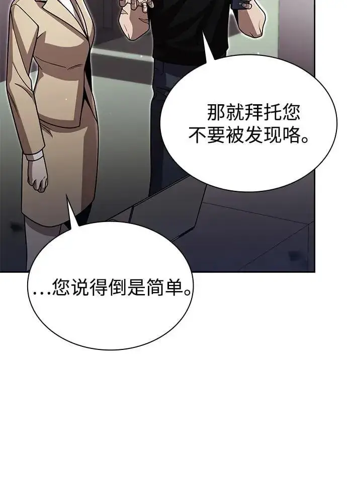 《天才猎人的清扫生活》第85话图32