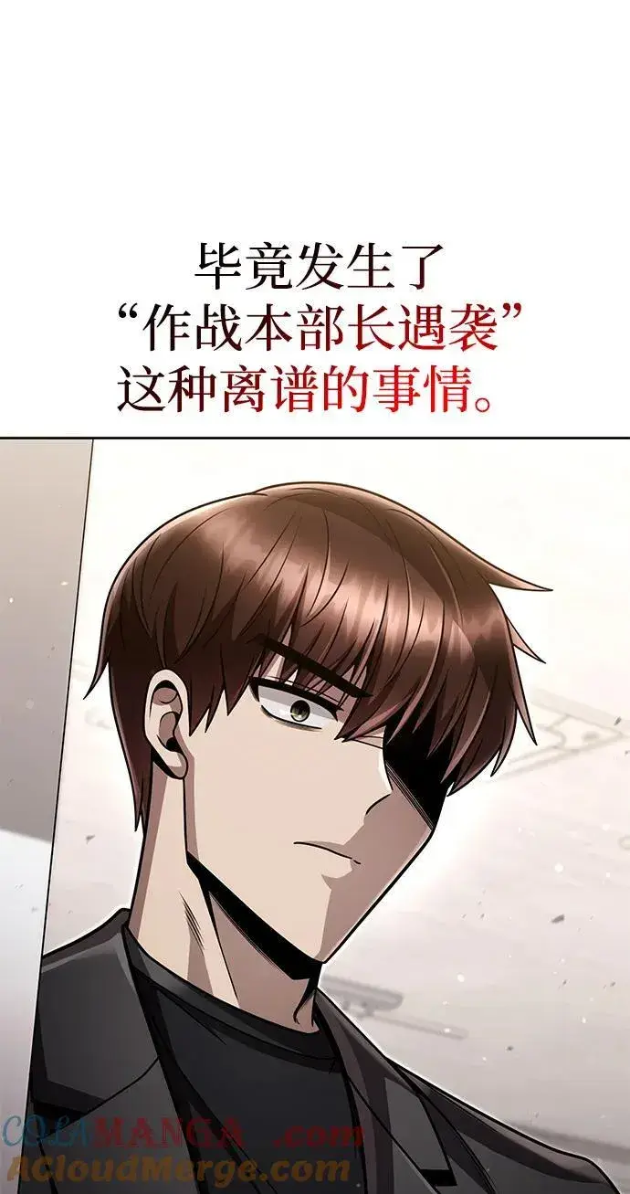 《天才猎人的清扫生活》第85话图46