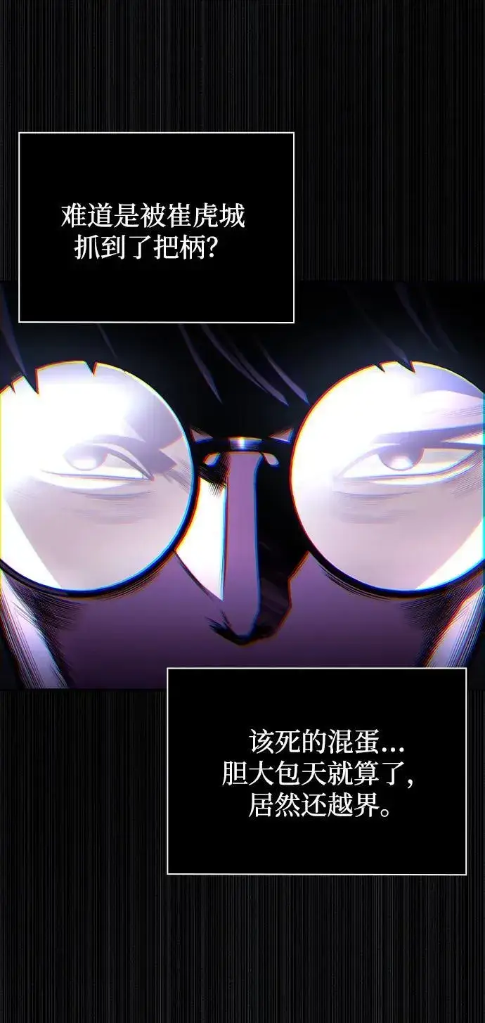 《天才猎人的清扫生活》第85话图50