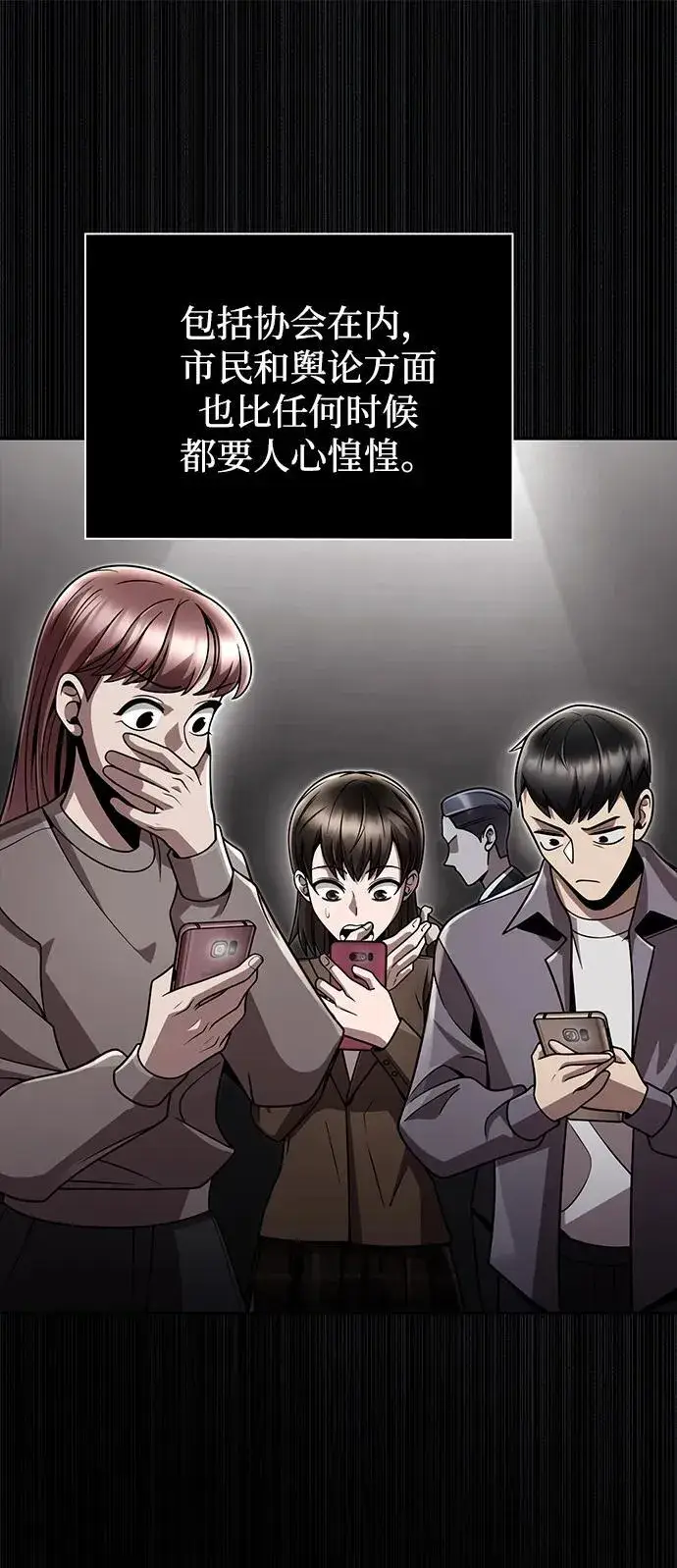 《天才猎人的清扫生活》第85话图51