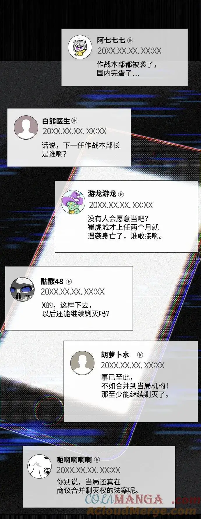 《天才猎人的清扫生活》第85话图52