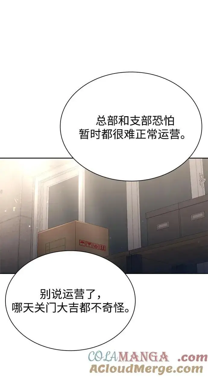 《天才猎人的清扫生活》第85话图61