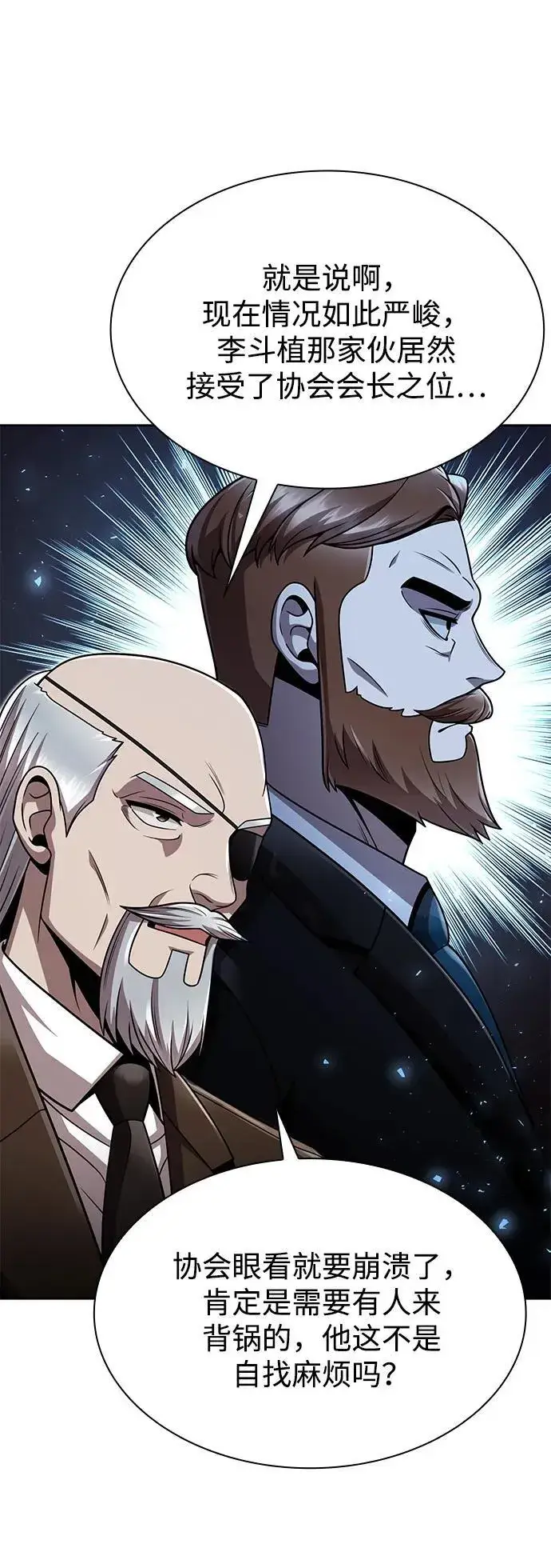 《天才猎人的清扫生活》第85话图62