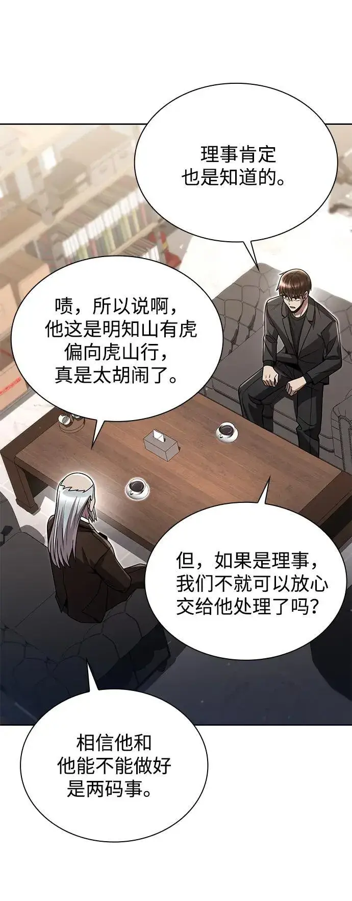 《天才猎人的清扫生活》第85话图63