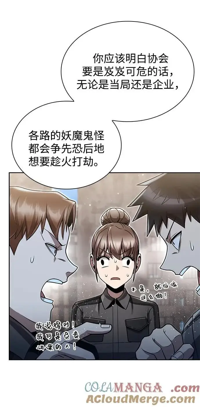 《天才猎人的清扫生活》第85话图64