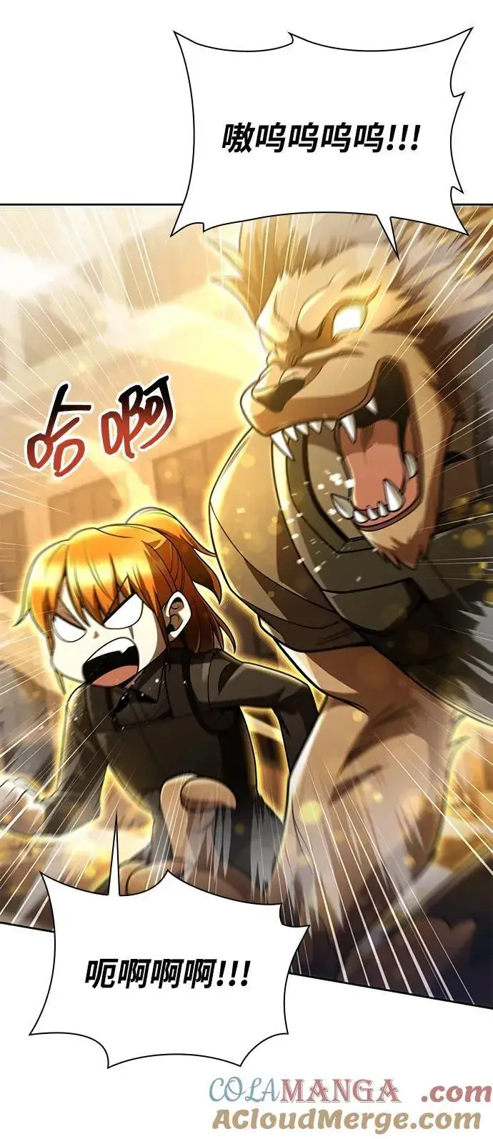 《天才猎人的清扫生活》第85话图7